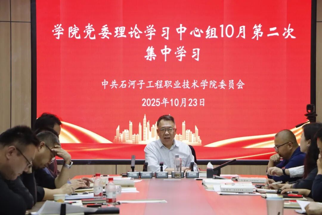 365英国上市公司召开10月党委理论学习中心组（扩大）第二次学习会议