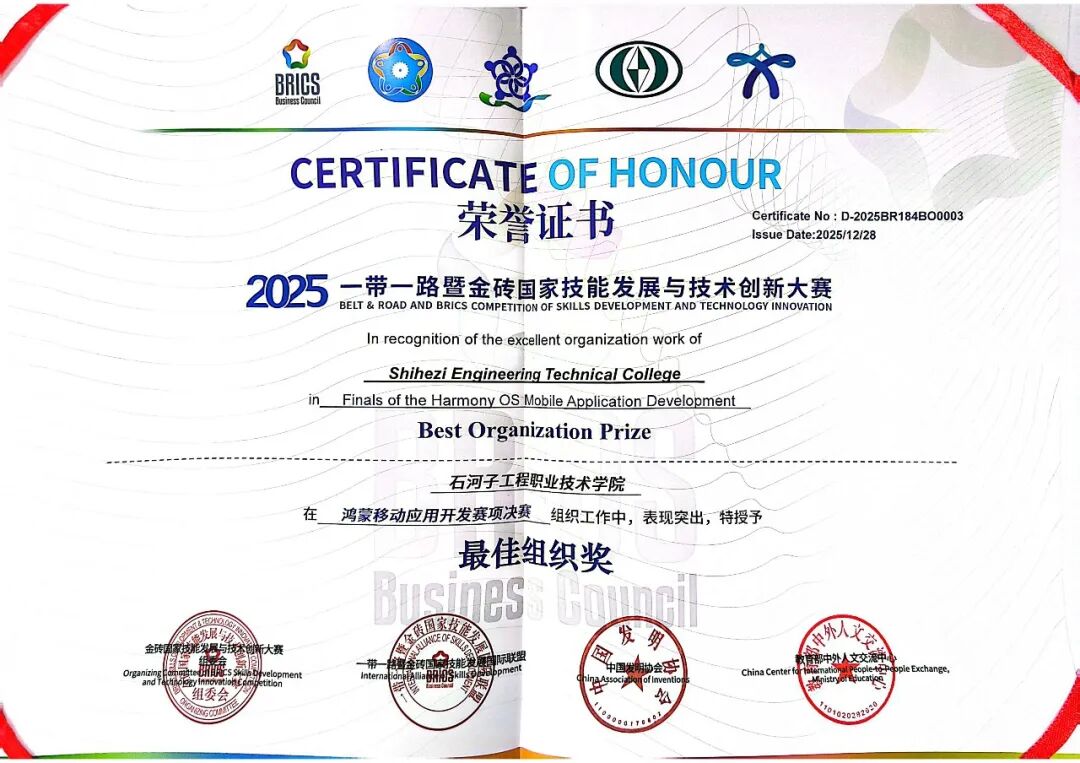 喜报！石工程学子在鸿蒙移动应用开发赛项全国总决赛斩获一等奖