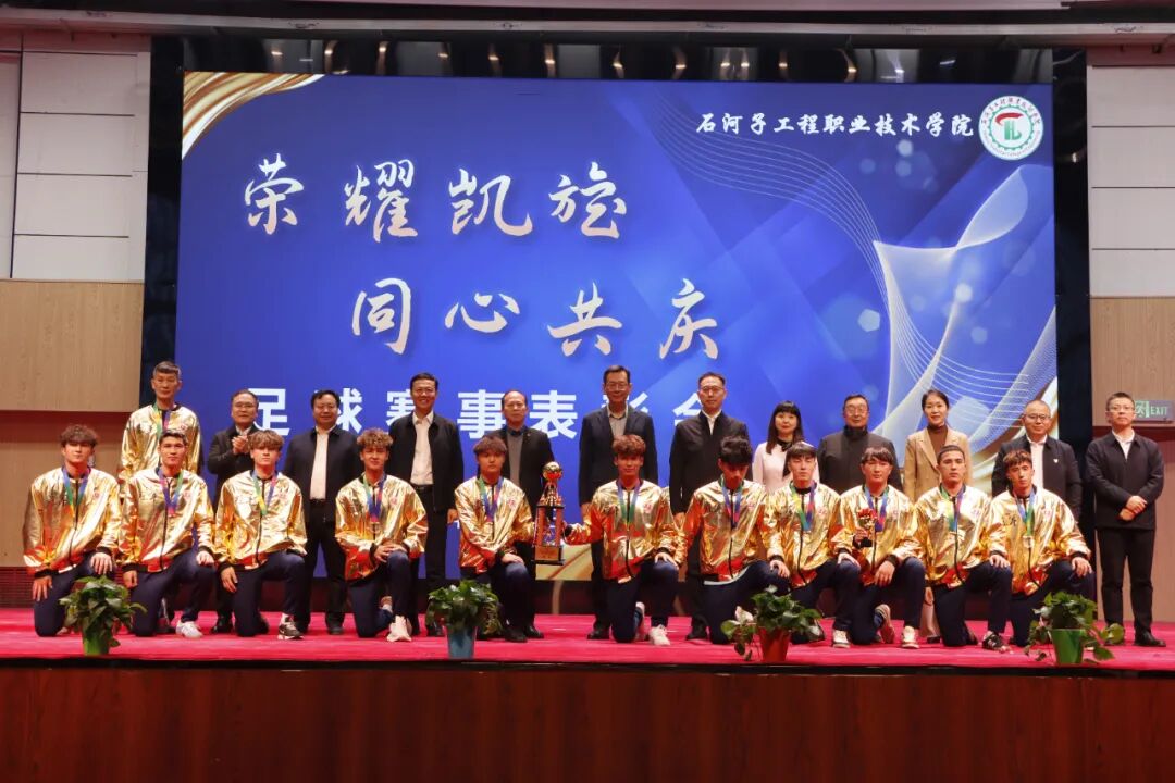 荣耀归校！亚英体育足球队勇夺全国冠军表彰大会燃情举行