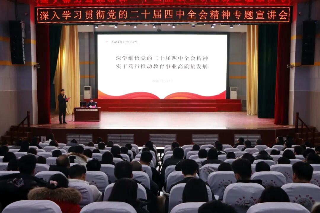 亚英体育召开深入学习贯彻党的二十届四中全会精神专题宣讲会