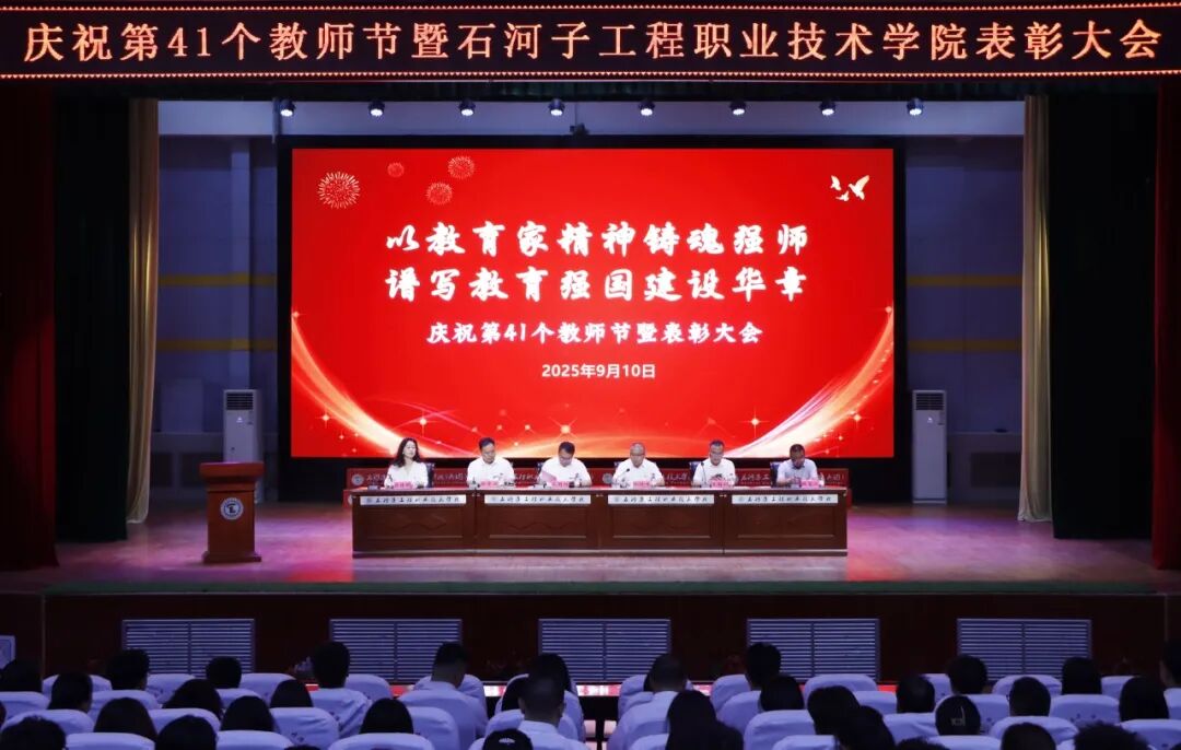 365英国上市公司召开教师节表彰大会