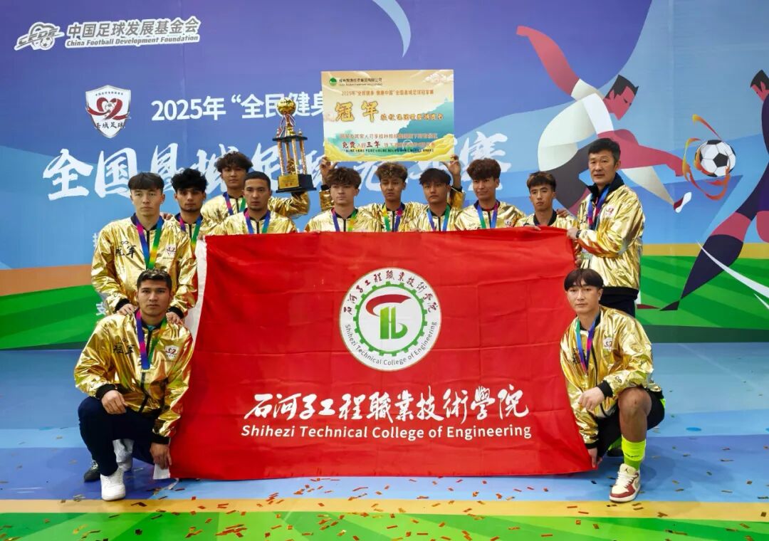 亚英体育足球队连战连捷，首夺全国赛冠军！