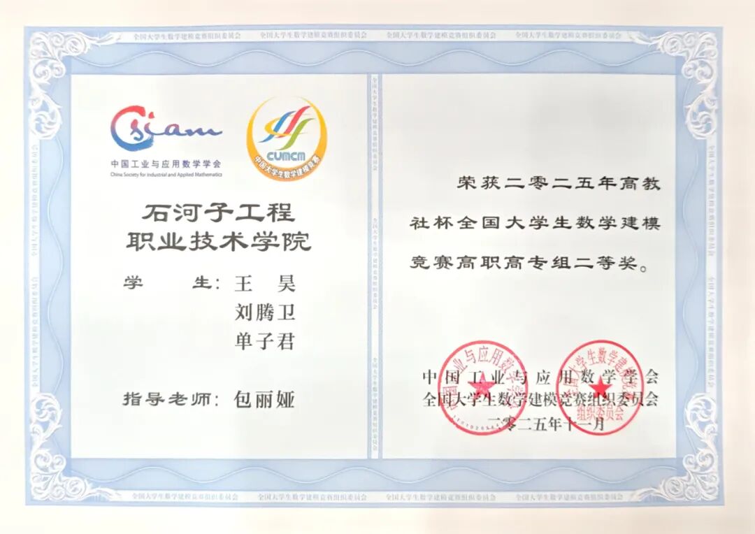 我院学子在2025年“高教社杯”全国大学生数学建模竞赛中取得优异成绩