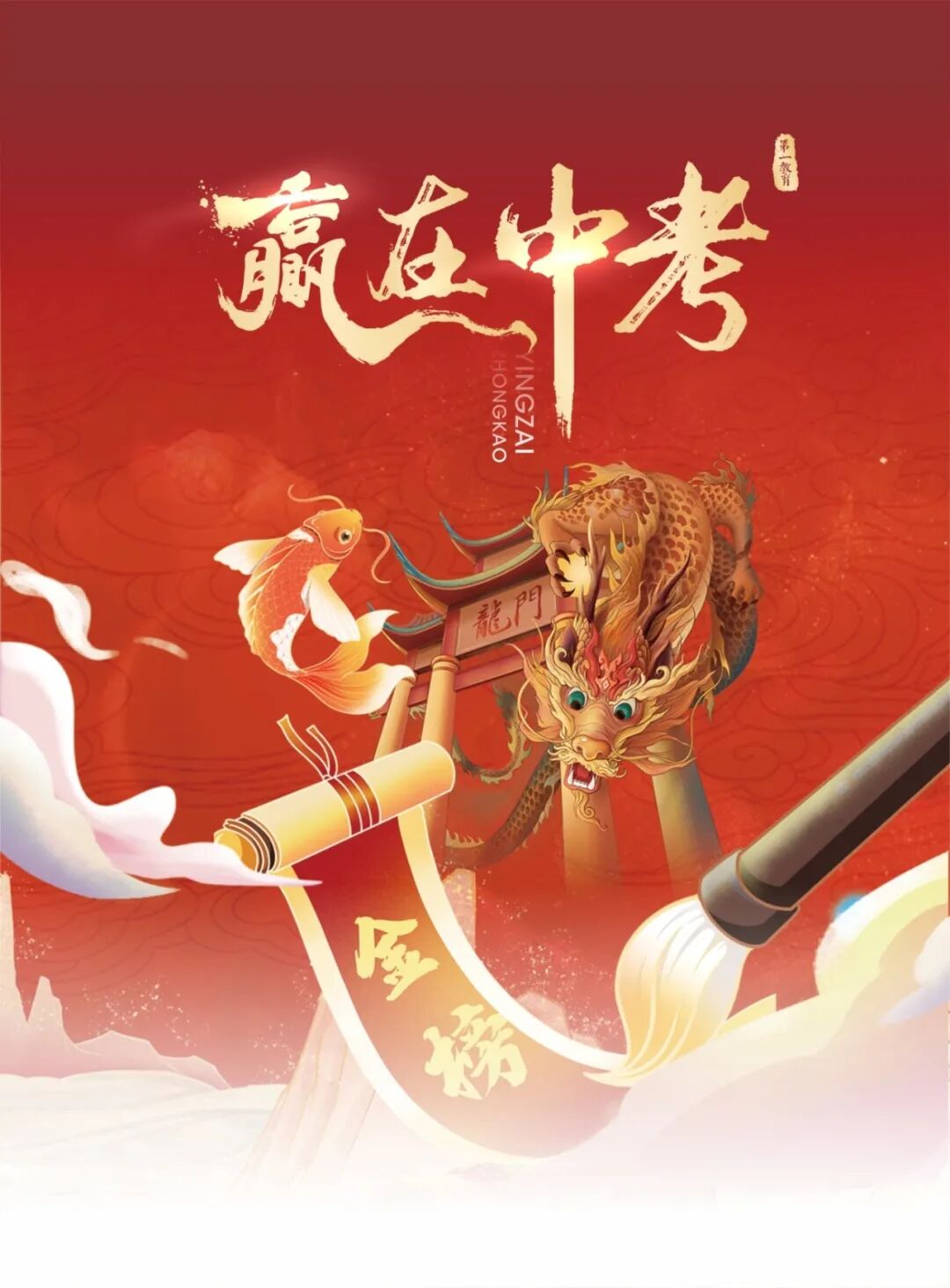 赢在中考圆满收官赢在择校扬帆起航