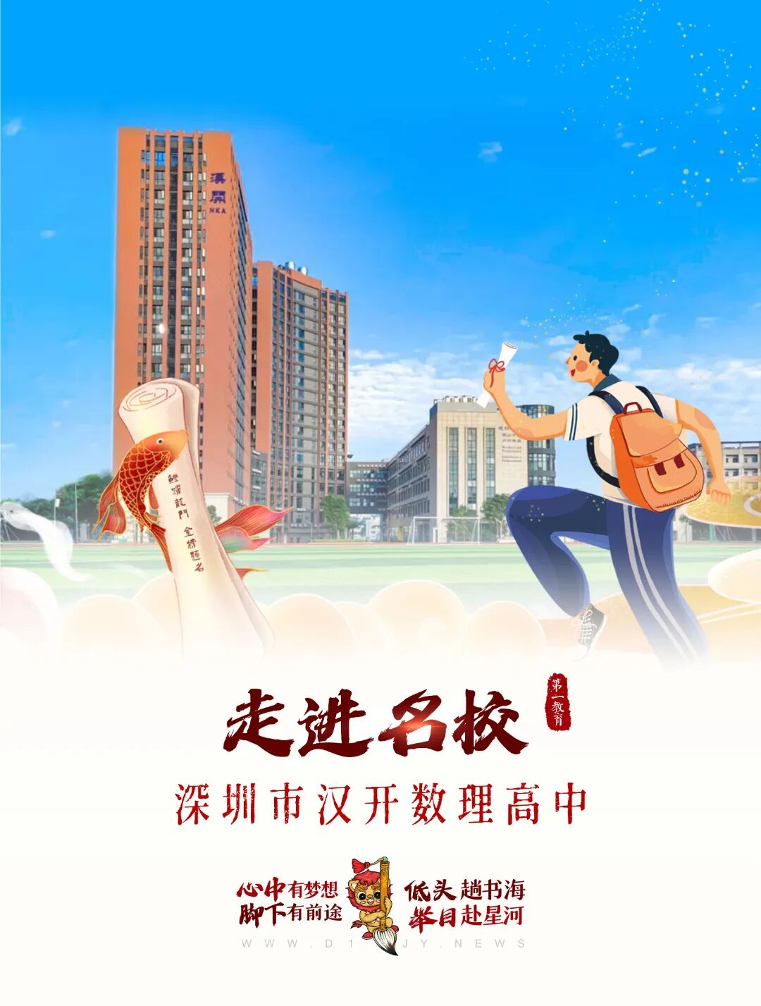 走进名校数理之光闪耀汉开探索中国数理教育的璀璨明珠