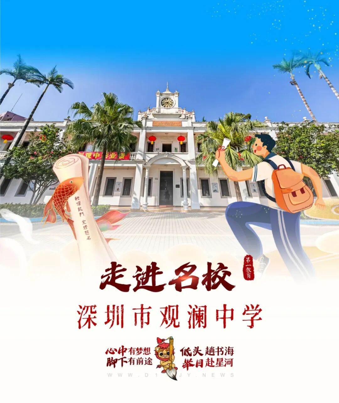 走进名校百年观澜薪火相传深圳市观澜中学打造教育典范