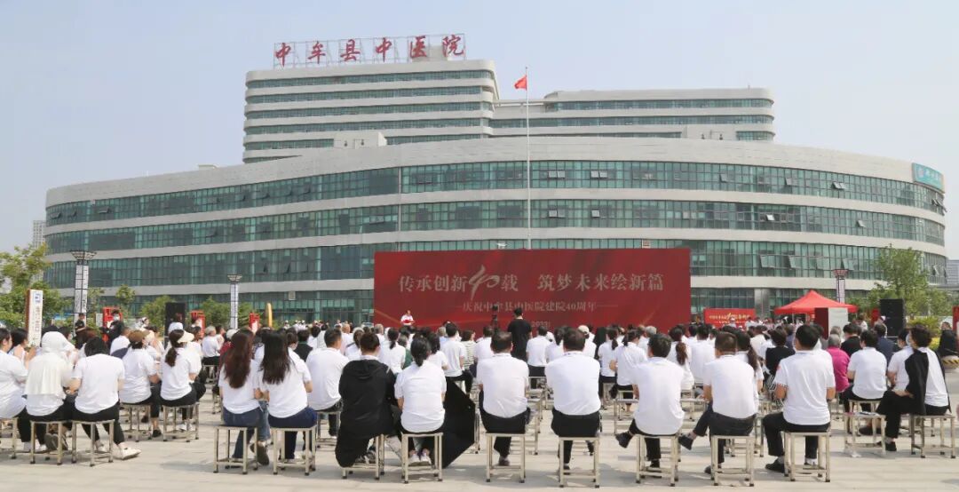 传承创新四十载 筑梦未来绘新篇——中牟县中医院举行建院40周年庆典