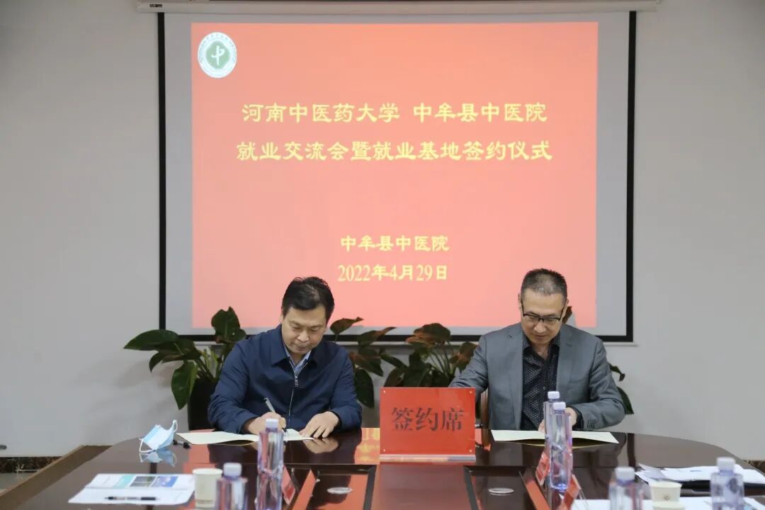 河南中医药大学毕业生就业基地签约仪式暨座谈交流在中牟县中医院举办