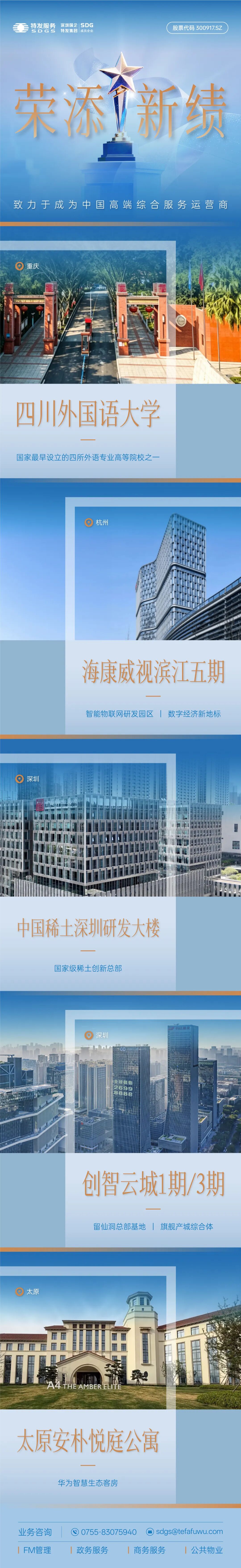 新闻 | 荣添新绩——特发服务一季度全域拓客续写增长新篇