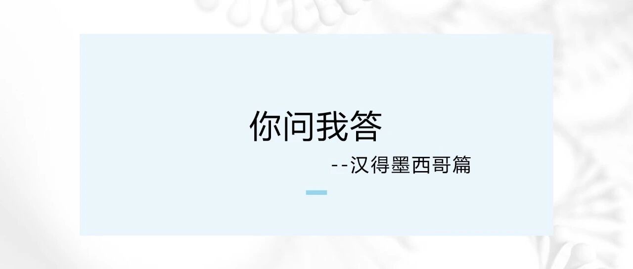 你问我答墨西哥篇 - 封面图