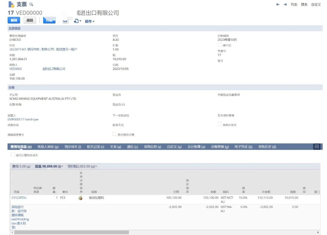 介绍在 Oracle Net Suite 中的预扣税功能 Withholding Tax - 封面图