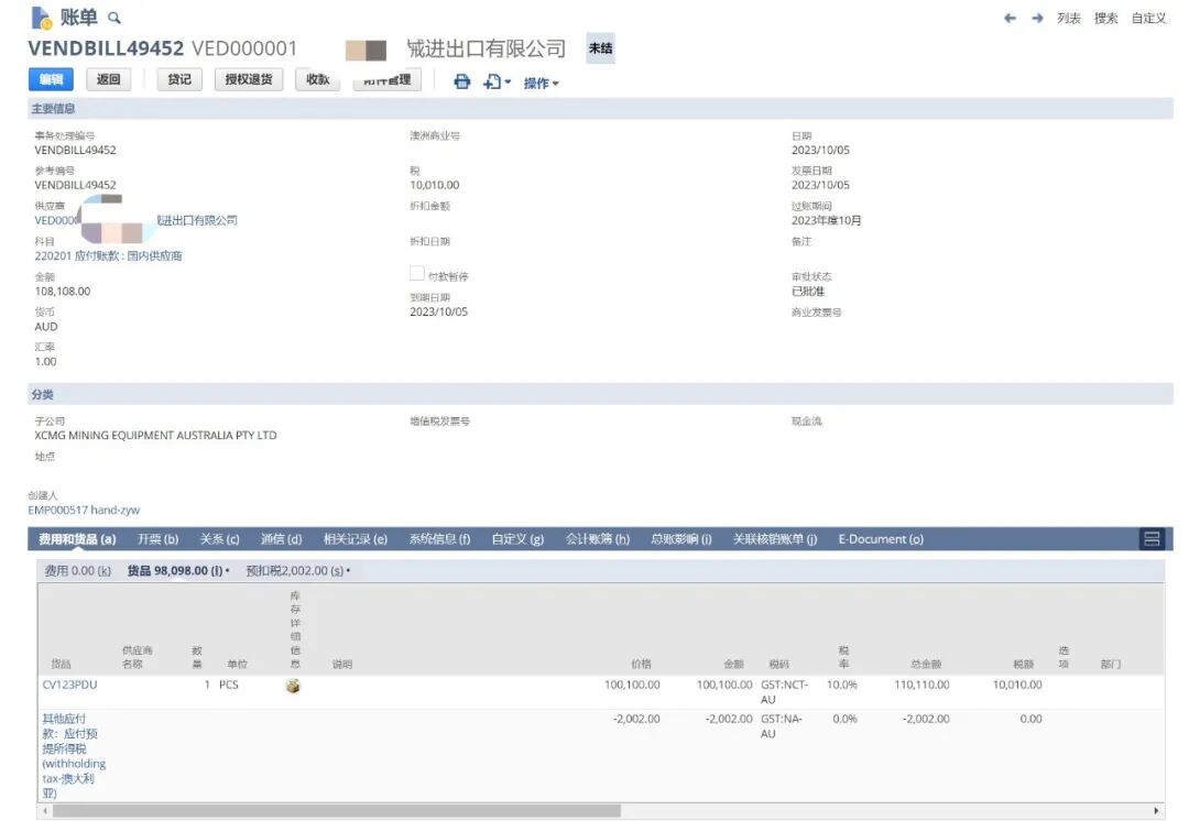 介绍在 Oracle Net Suite 中的预扣税功能 Withholding Tax - 封面图