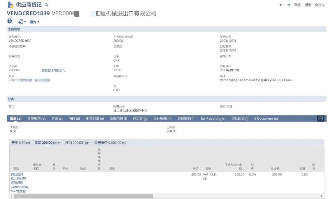 介绍在 Oracle Net Suite 中的预扣税功能 Withholding Tax - 封面图