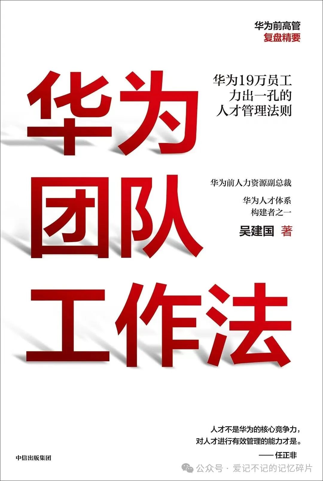 华为团队工作法 - 封面图