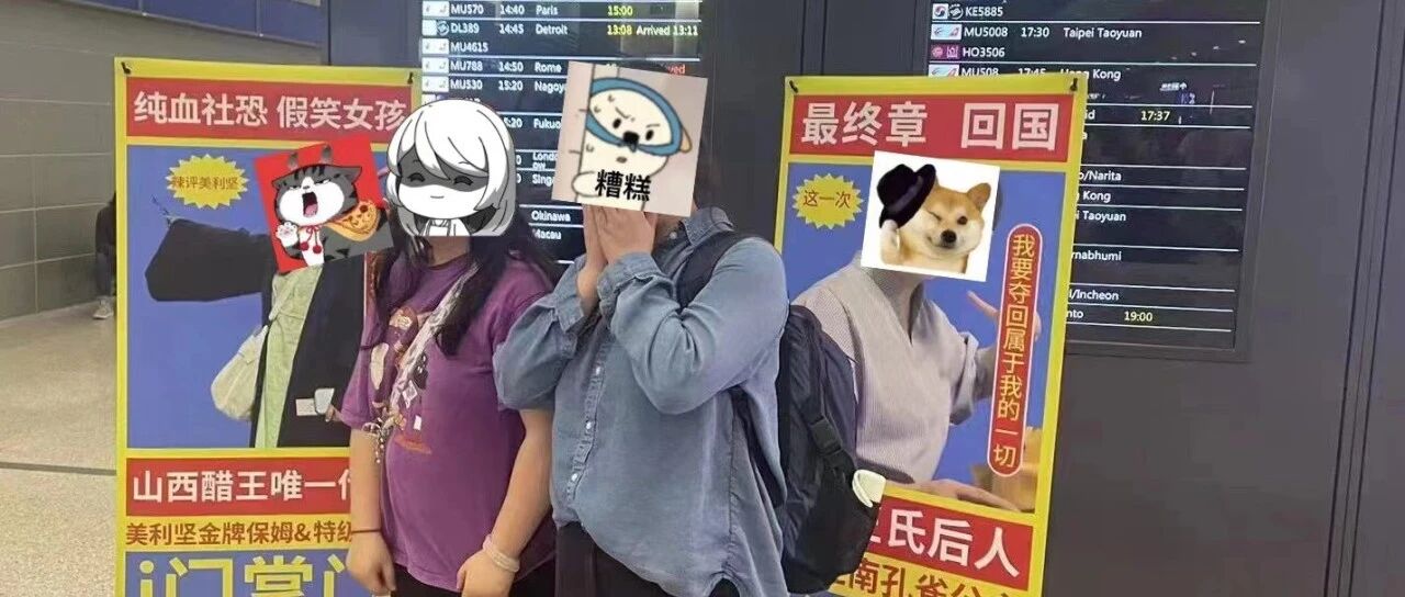 记一次有趣的接机 - 封面图