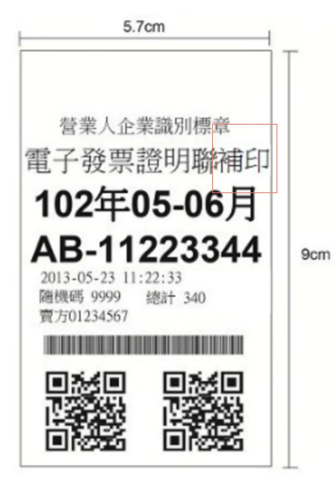 台湾電子發票介紹 - 封面图