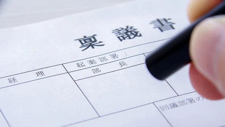 日本管理系统中的禀议 - 封面图