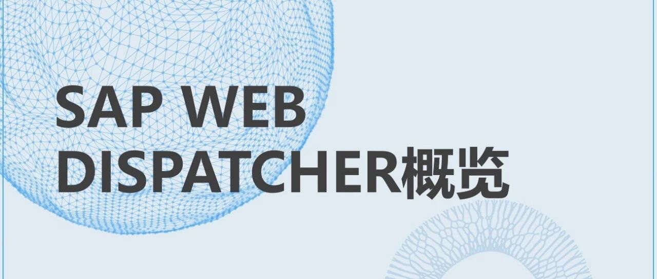SAPWeb Dispatcher 概览 - 封面图