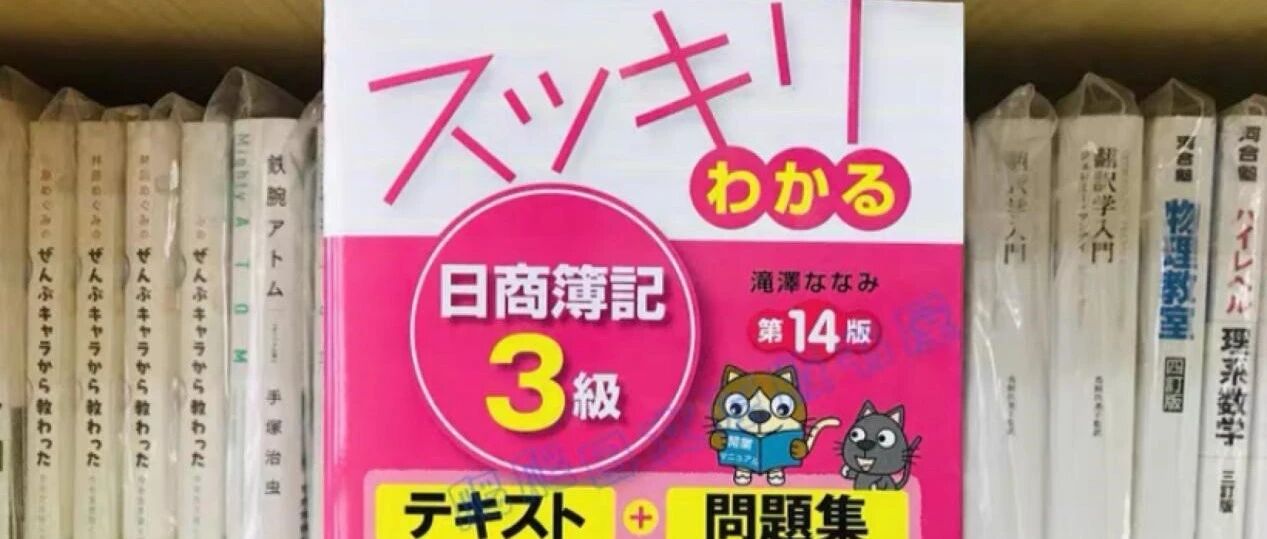 好书推荐之スッキリうかる日商簿記3級 - 封面图