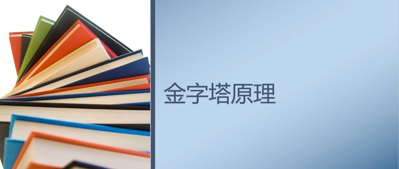 金字塔原理 - 封面图