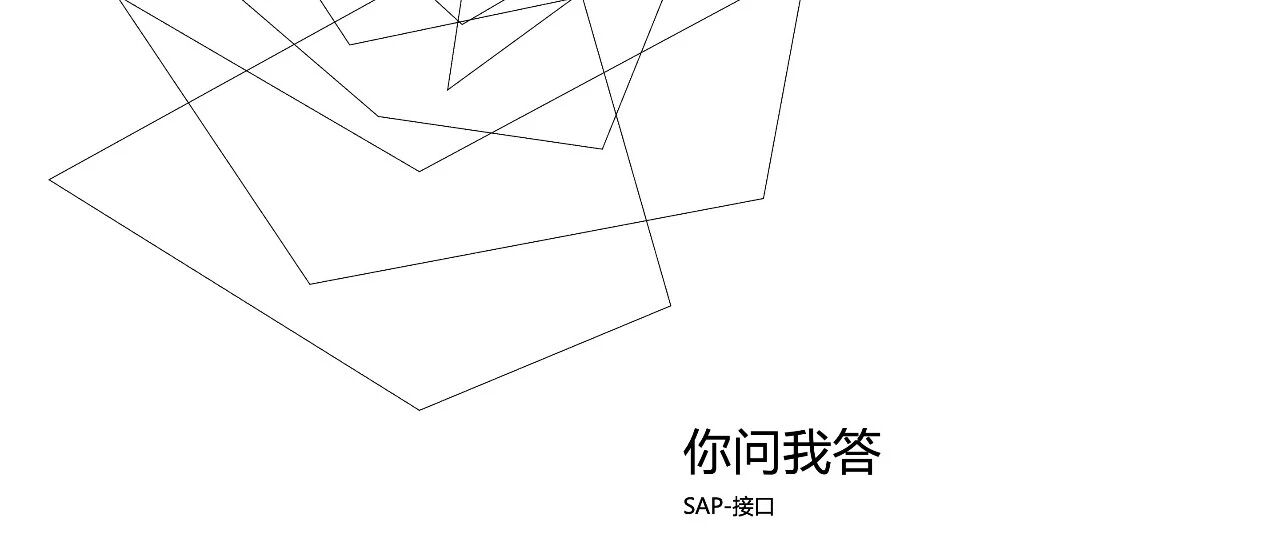 SAP 接口错误问答 - 封面图
