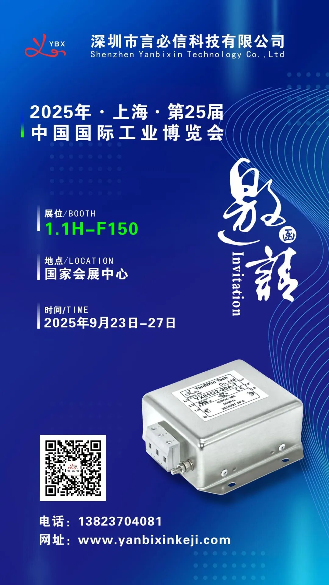 展会邀请函（上海）.jpg