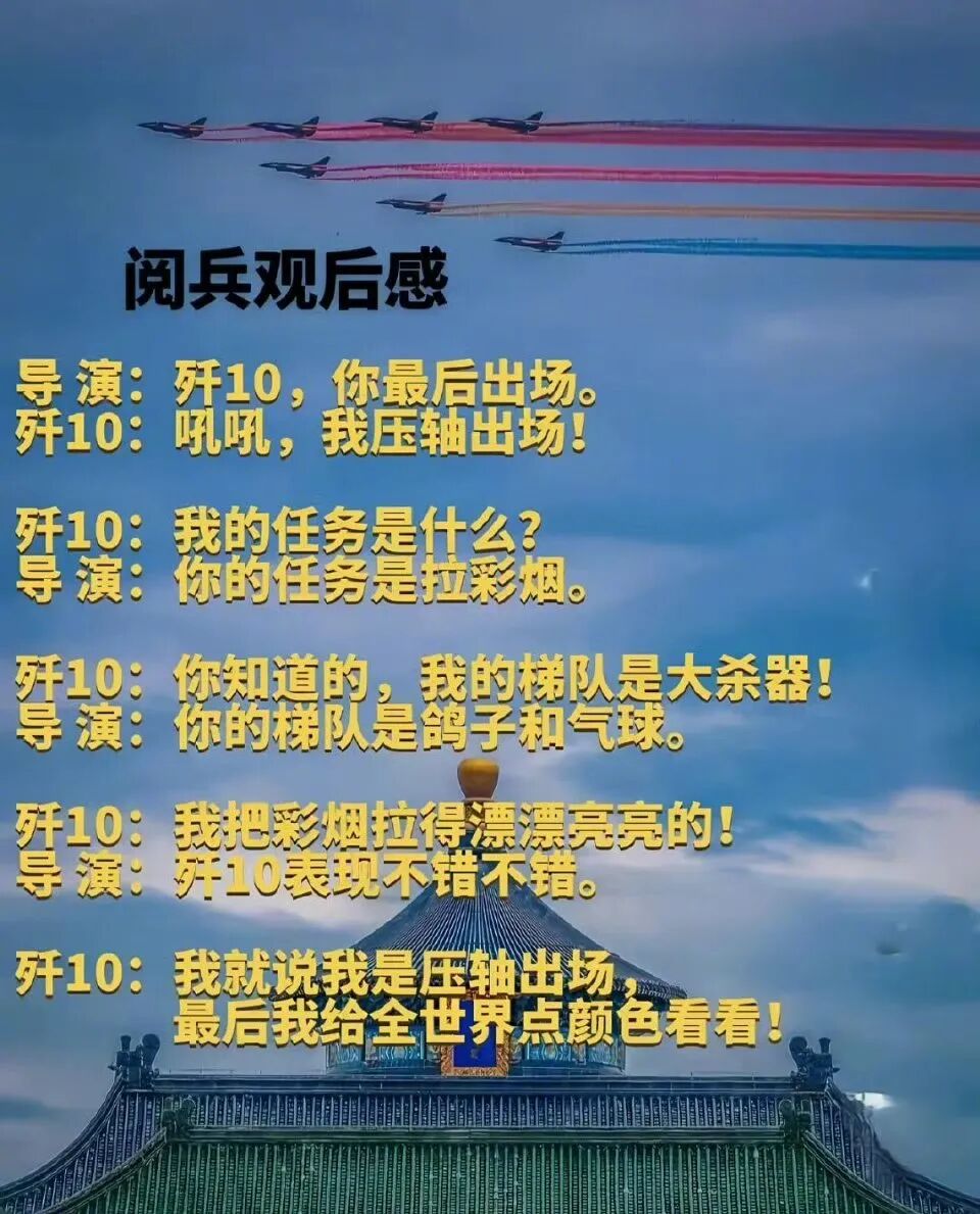 为什么九三阅兵歼10拉彩烟,为什么九三阅兵歼10拉彩烟？