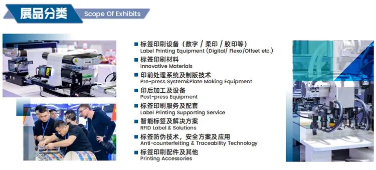 SINO-LABEL 2026中国国际标签展