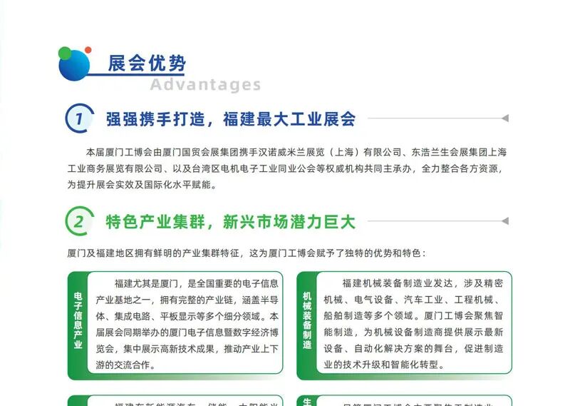 2025厦门工业博览会暨第29届海峡两岸机械电子商品交易会