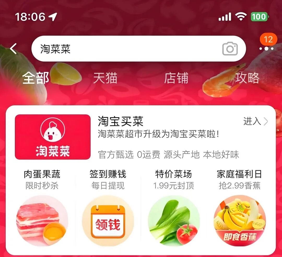淘宝买菜