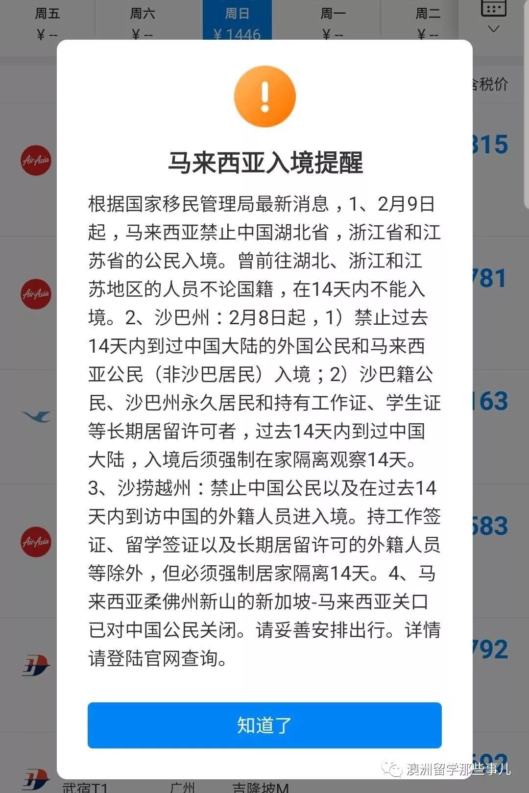 2周禁令或将延长！去第三国可能面临拒绝入境？面对海关，留学生这么回答才能提高入境率！（组图） - 18