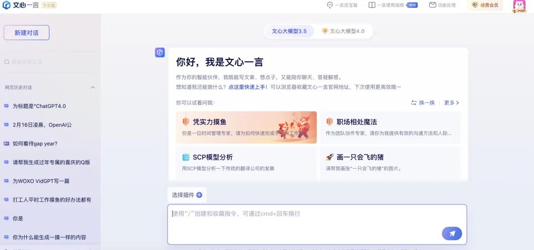 ChatGPT4.0国内免费AI写作推荐(附网址)