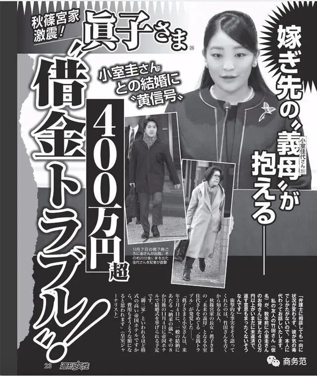 30岁日本公主嫁草根男变平民 婆家变 老赖 丑闻不断 为啥苦等4年非他不嫁 全网搜