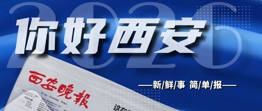 郭富城今晚西安开唱!丨医保个账里的钱可跨省给家人用