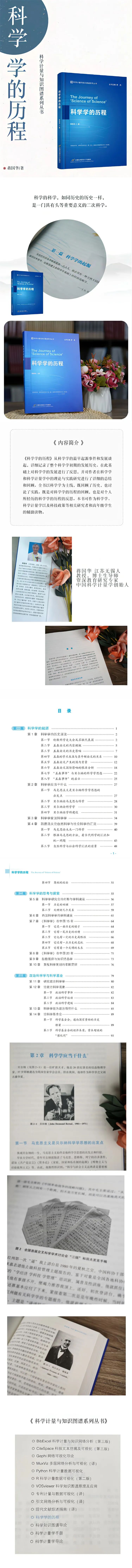 中国科学计量学开创者蒋国华教授《科学学的历程》正式出版