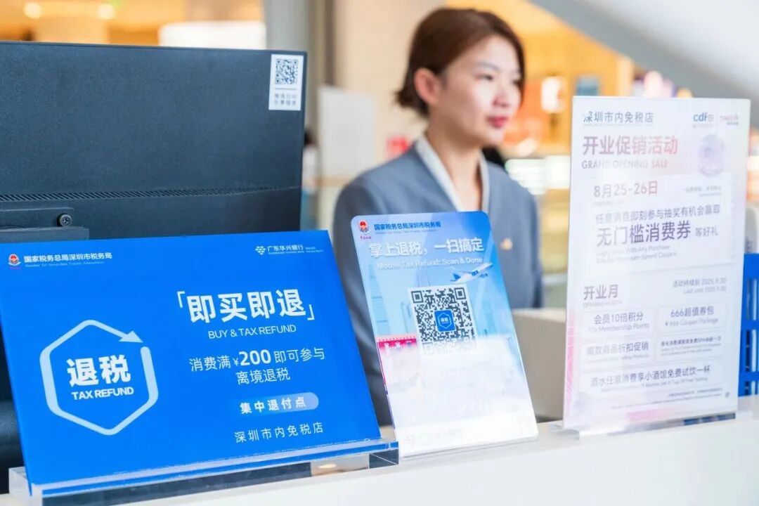 深圳离境退税.JPG