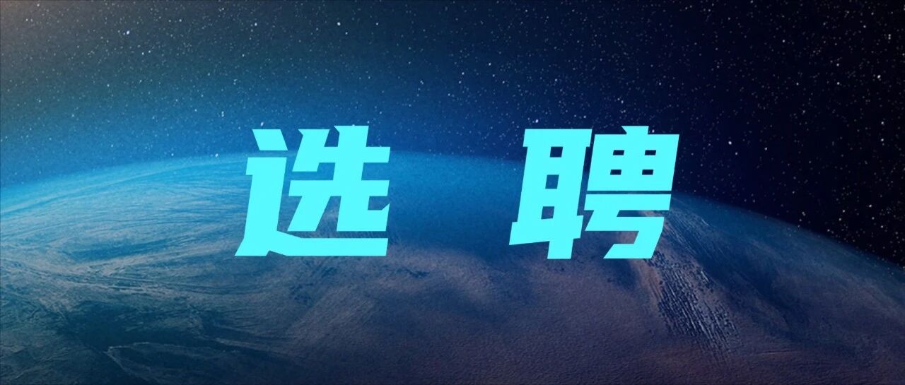 中电信量子集团2026管理岗位选聘公告