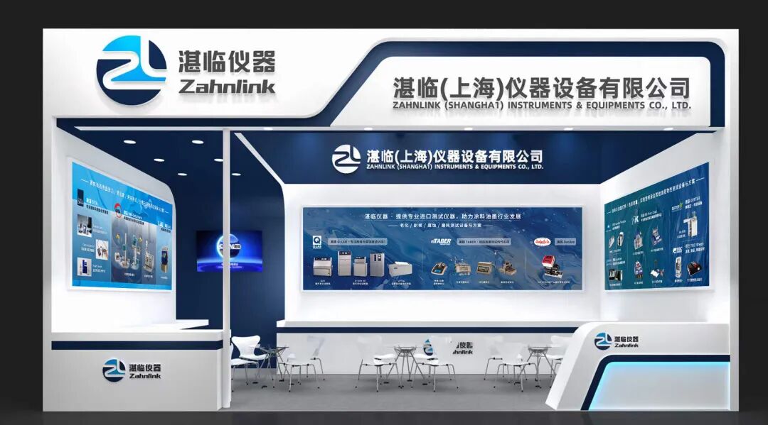 CHINACOAT 上海見(jiàn)｜E3.B04 湛臨儀器邀您蒞臨