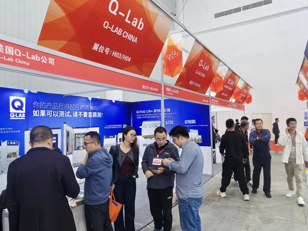 展会回顾｜Q-Lab携湛临仪器亮相粉末涂料与涂装行业展览会