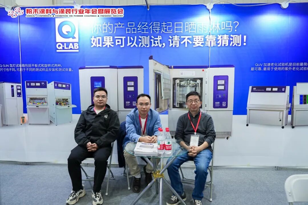 展会回顾｜Q-Lab携湛临仪器亮相粉末涂料与涂装行业展览会