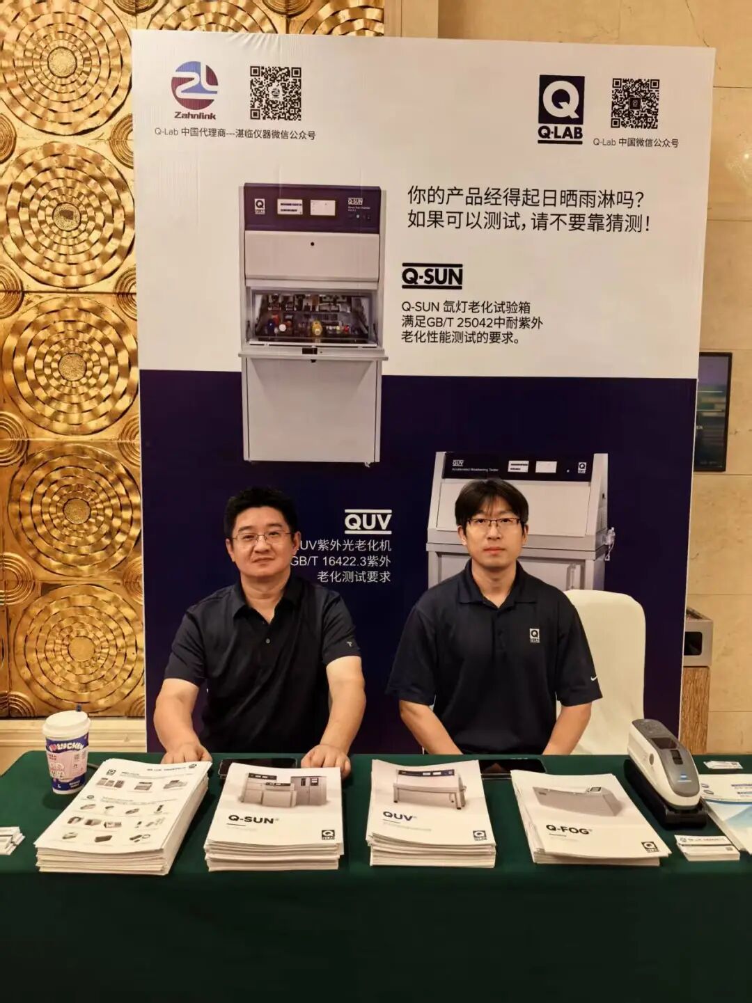 湛臨儀器攜手Q-Lab亮相中硅會玻纖年會，聚焦膜材老化新標準