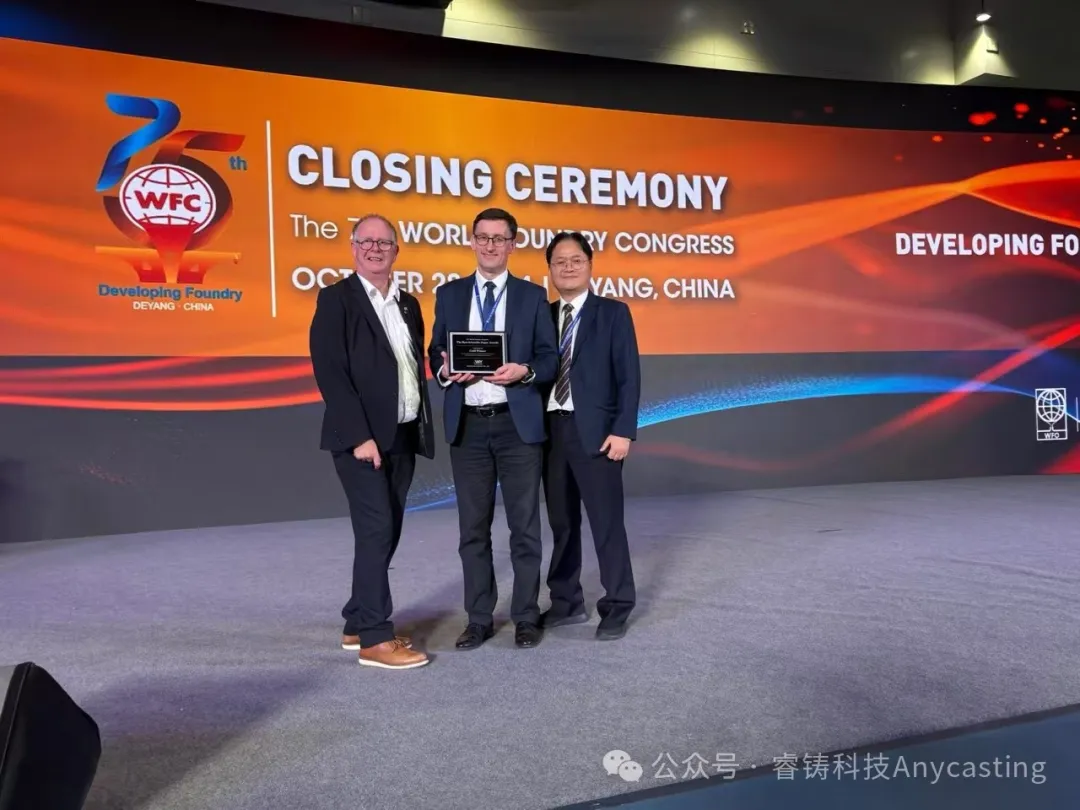 AnyCasting赞助第75届世界铸造会议并颁发最佳科学论文大奖 AnyCasting赞助第75届世界铸造会议并颁发最佳科学论文大奖