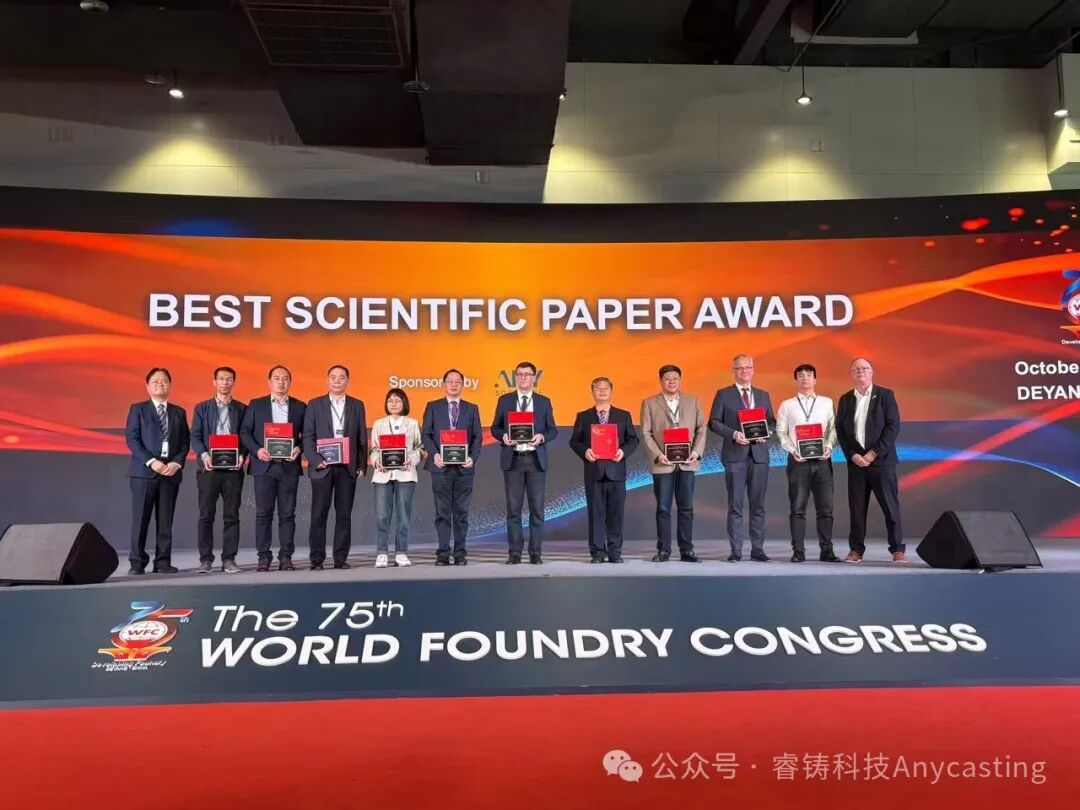 AnyCasting赞助第75届世界铸造会议并颁发最佳科学论文大奖