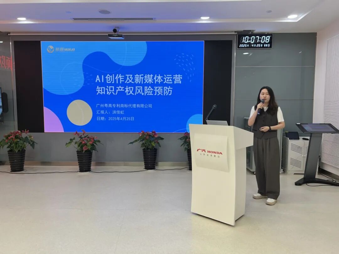 激情四月 | 2025年知识产权宣传周粤高在行动