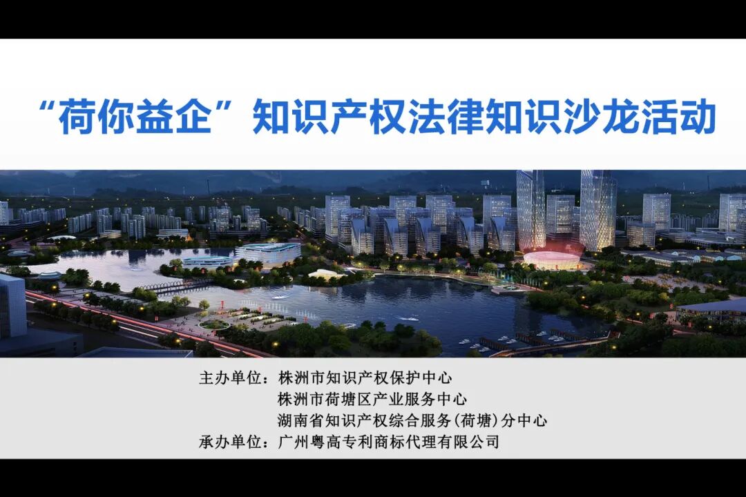 激情四月 | 2025年知识产权宣传周粤高在行动