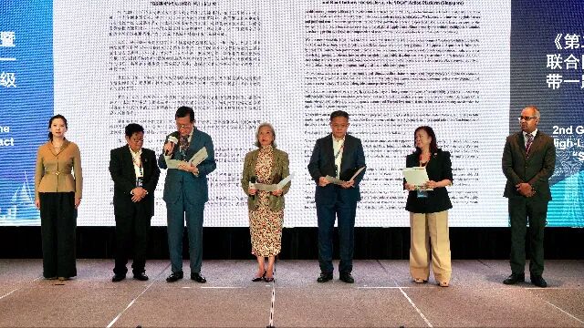 《2026全球企业高质量共建 “一带一路” 峰会 —— 新加坡宣言》发布现场