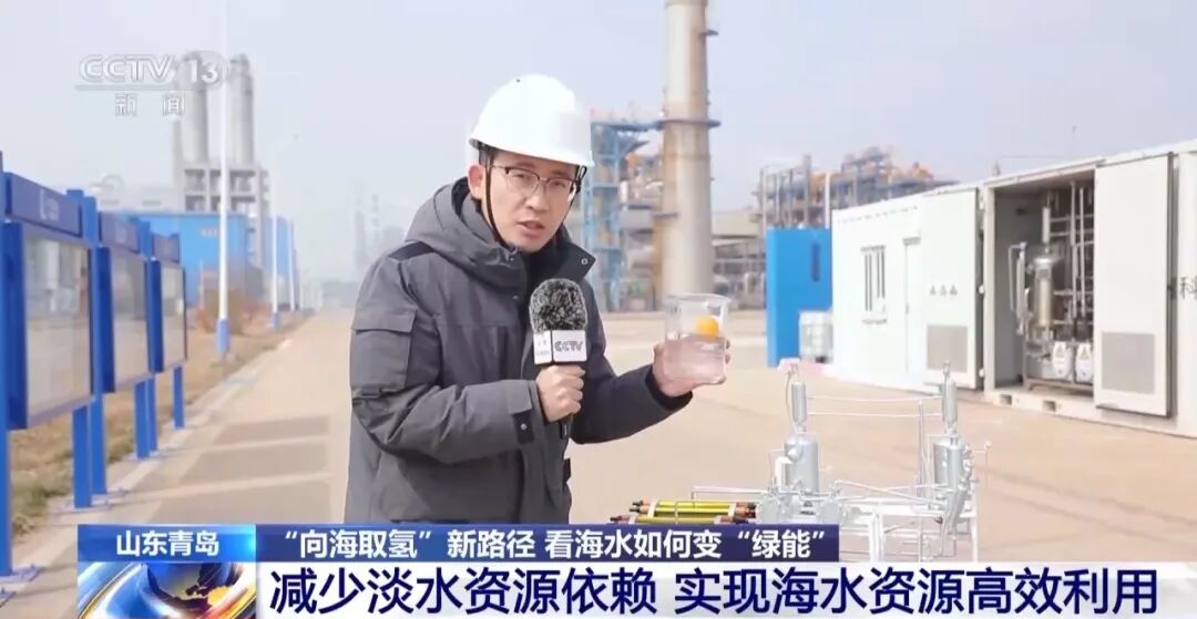 探索“向海取氢”新路径 看海水如何变“绿能”(图1)