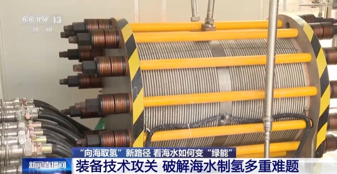 探索“向海取氢”新路径 看海水如何变“绿能”(图2)