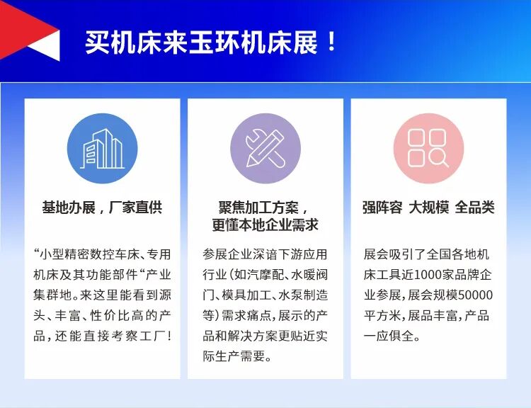 玉环机床展-移动端_02.jpg