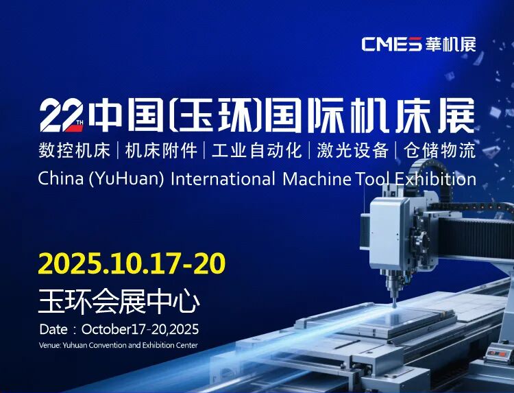 玉环机床展-移动端_01.jpg